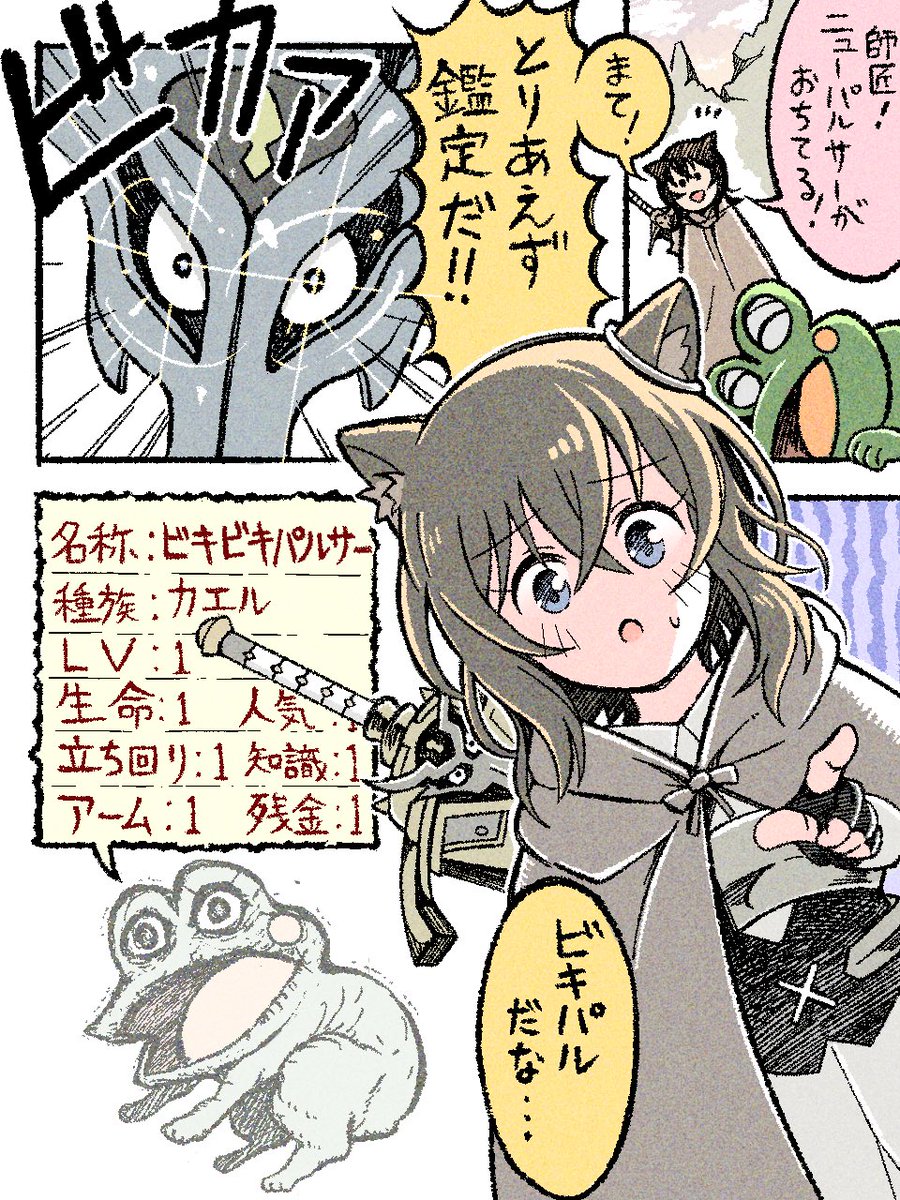 転生したらニューパルサーでした
#ビキパル