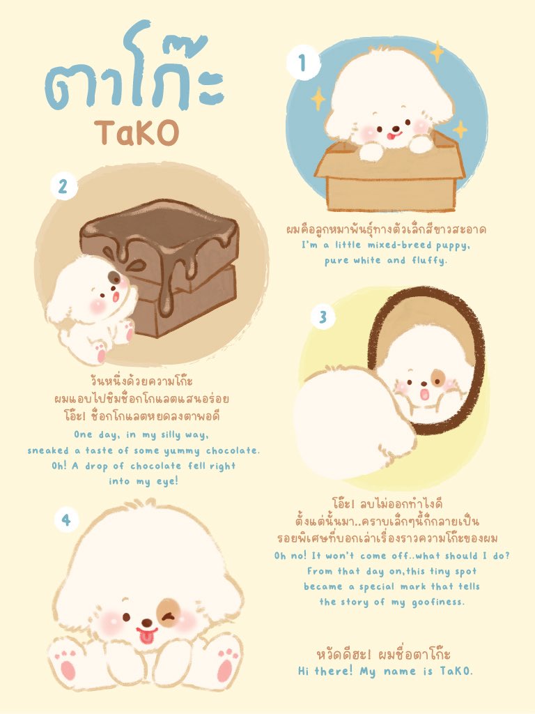 lalalhuay1918's tweet image. เปิดตัวเพื่อนตัวจิ๋วคนใหม่✨🐶 อินและฟินมากตอนออกแบบน้องคนนี้ขึ้นมา เพราะเป็นการรวมสิ่งที่รักไว้ด้วยกันเยอะแยะไปหมด แถมถูกใจชื่อมากก ฝากเจ้าหนูตาโก๊ะด้วยนะคะ