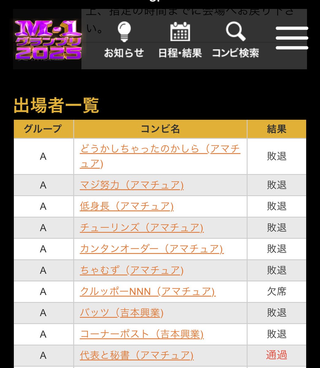 ★あらためましてのご報告★

本日（9月17日）、「M-1グランプリ」一次予選に「代表と秘書」が通過しました。

さらに、当日の最も印象に残ったアマチュアに与えられる「ナイスアマチュア賞」もいただきました。
応援してくださった皆様、ありがとうございます。