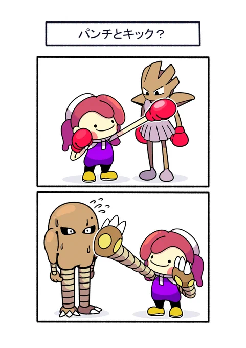 エビワラーにパンチを、サワムラーにキックを習った
#ポケモン #Pokémon #イラスト #ぽこポケ 