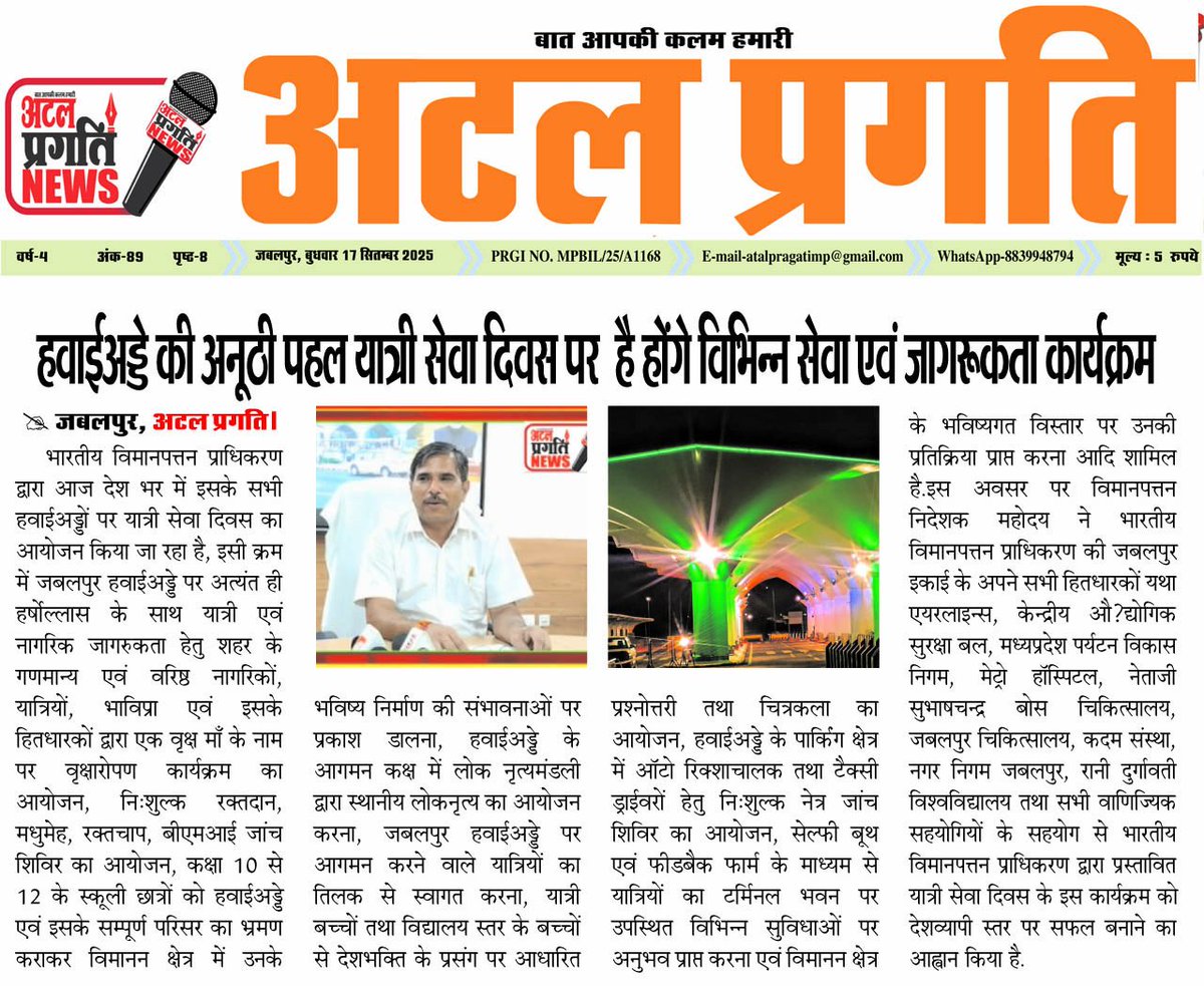 Jabalpur Airport tweet media