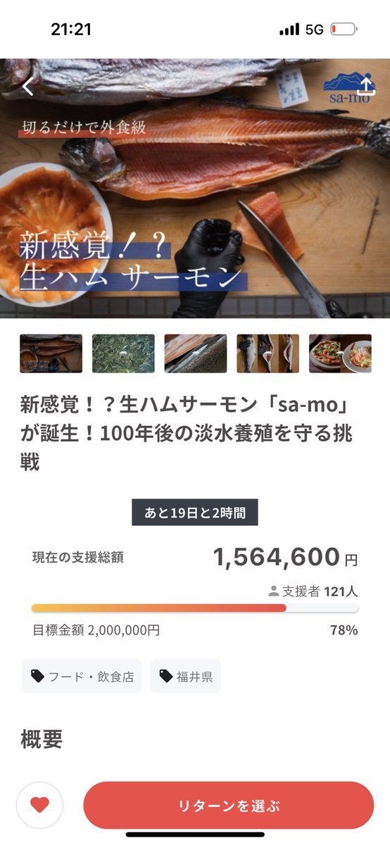 Angleryuyu's tweet photo. 先週始めたクラファンも皆様のシェアやご支援のおかげで、78%まで来ました！
あと20日ほどですが、ぜひこのサーモンの生ハムを試していただけると嬉しいです！

2ヶ月熟成させたサーモンをぜひ！！
こちらからご覧ください！
https://t.co/z6Mqq0iyNI https://t.co/iii4piLOBx