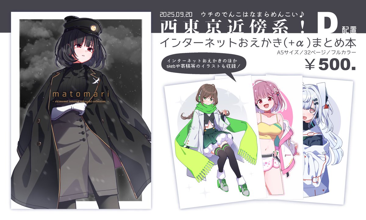 ◼️#ウチでん 新刊情報◼️
インターネットおえかきや寄稿イラストなど（公開可能なもの）を32ページにまとめました。再掲まとめ本になりますのでご留意くださいませ。