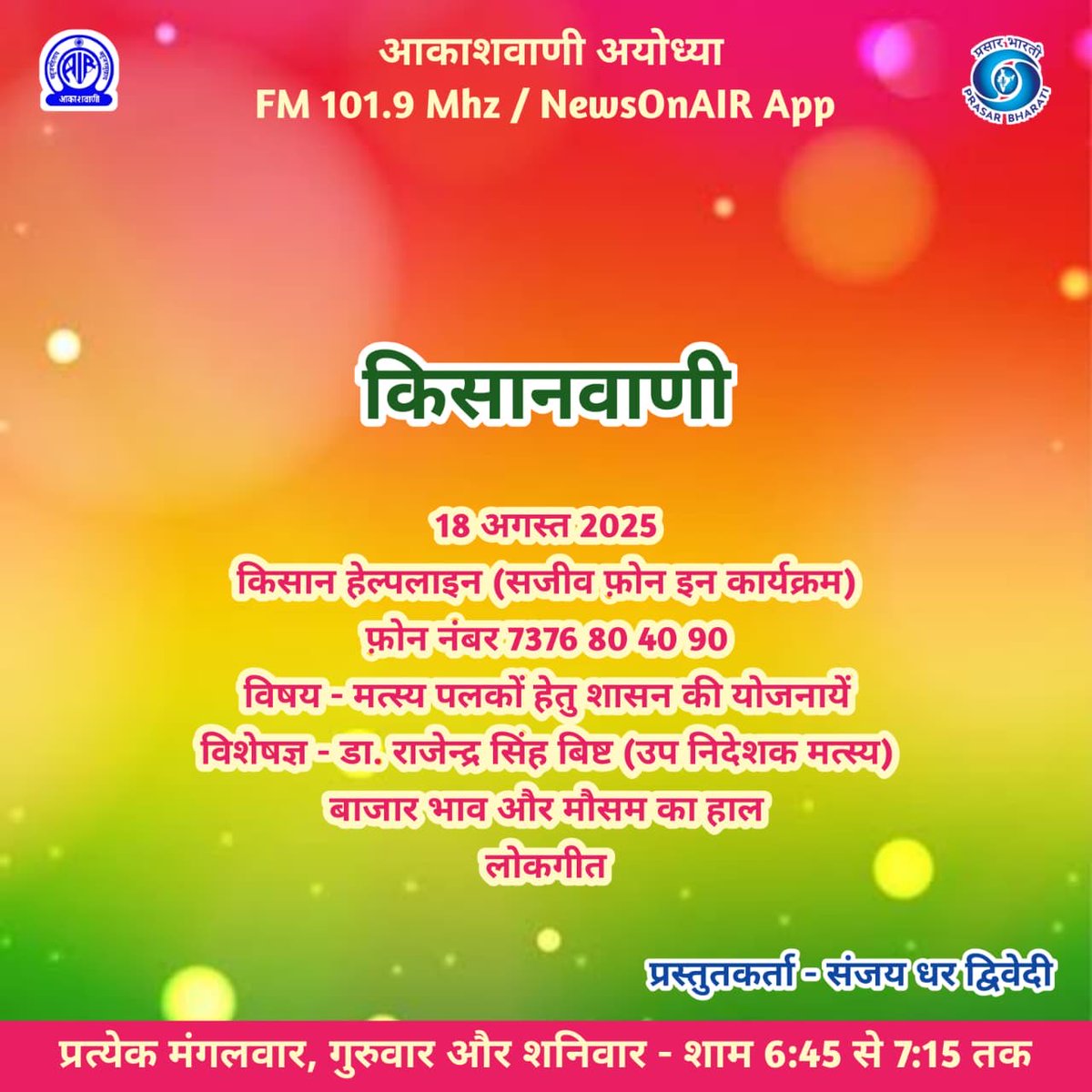Akashvani Ayodhya (@airayodhya) on Twitter photo 