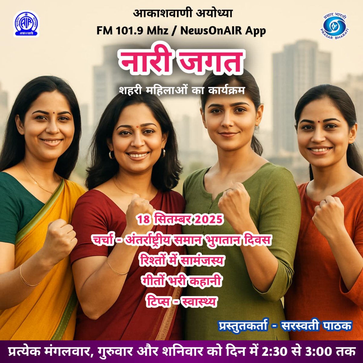 Akashvani Ayodhya (@airayodhya) on Twitter photo 