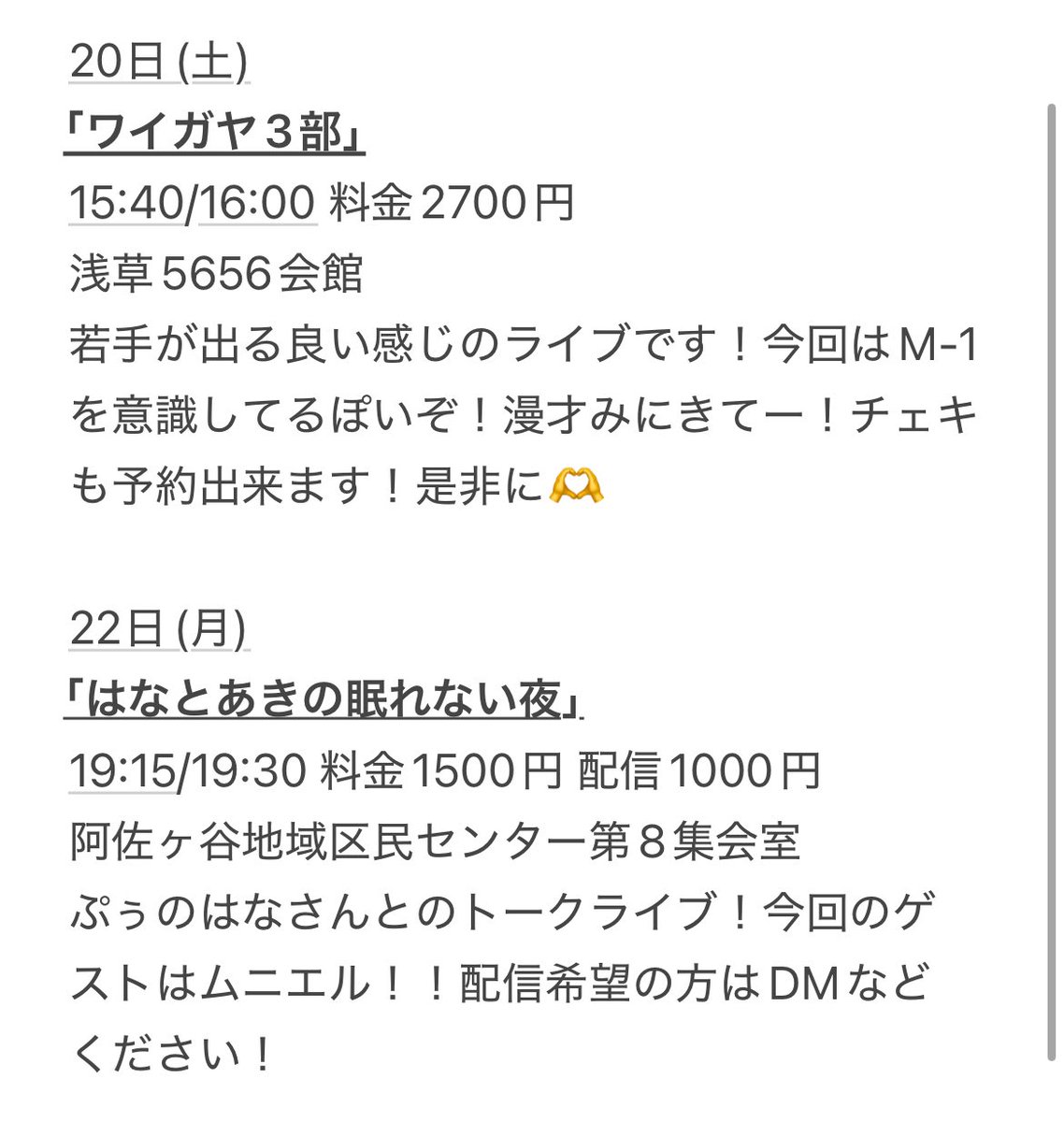 aki_1523's tweet image. めっちゃ遅れてすみません
9月の残りモシモシスケジュールです🌕🎑
ワイガヤはチェキが予約できます!
はなさんとのトークライブはいつも最高!今回のゲストはムニエルです🫶
気になるものあれば連絡お待ちしてますー!!