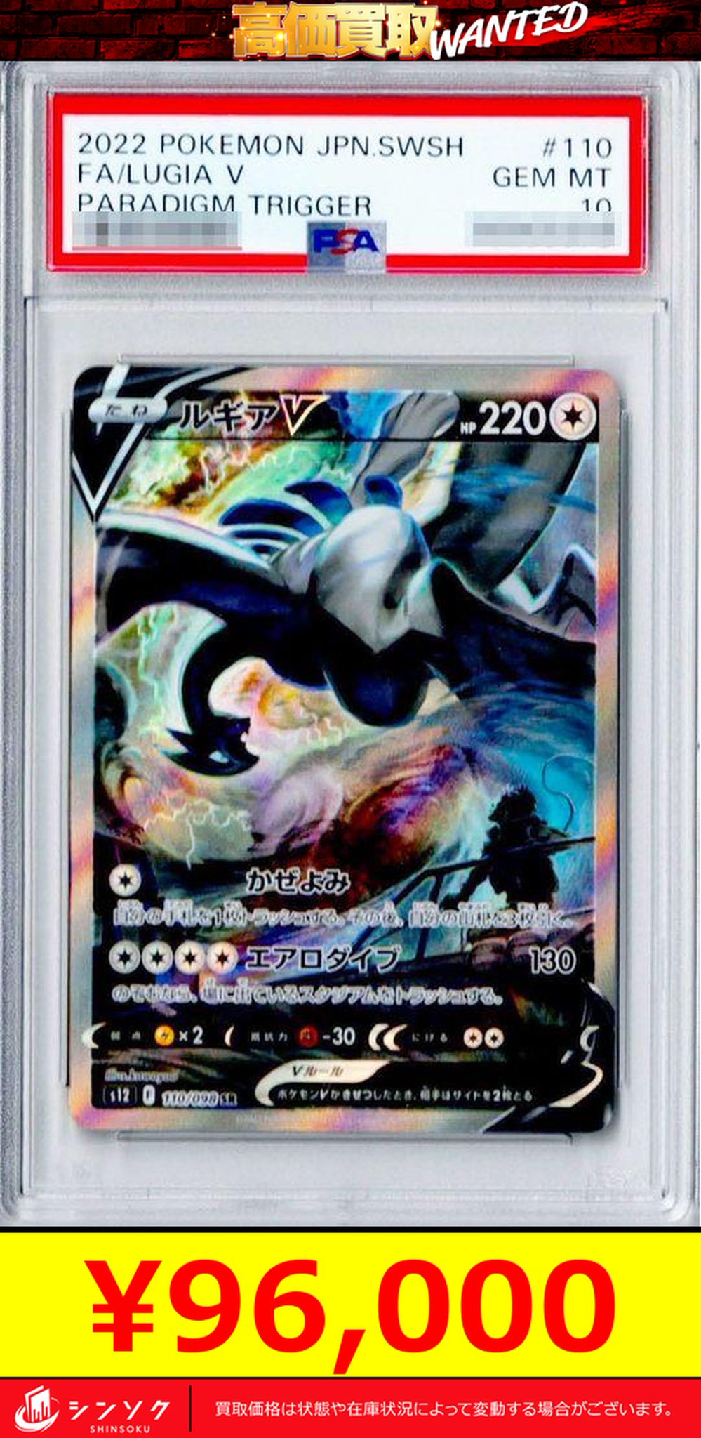 ルギアV　SA 【PSA10】ワンオ―ナ―品 ポケモンカード ルギアV SA PSA10 パラダイムトリガーの通販 FU