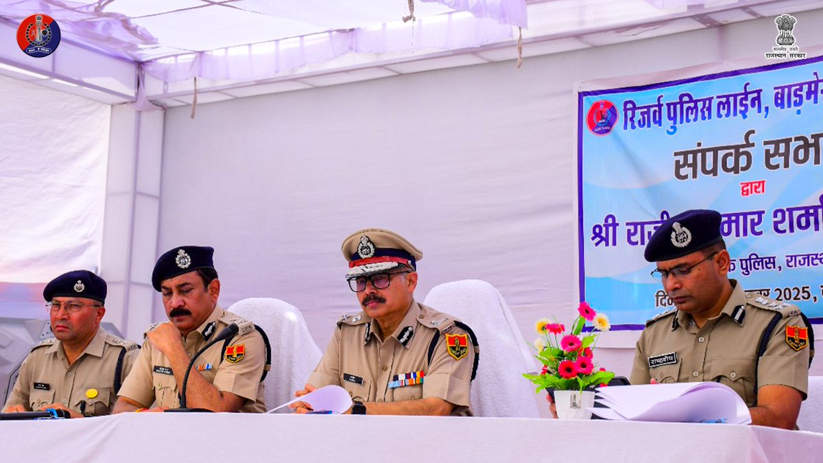 श्री राजीव कुमार शर्मा, महानिदेशक पुलिस, राजस्थान का बाड़मेर दौरा।

रिज़र्व पुलिस लाइन, बाड़मेर का निरीक्षण कर व्यवस्थाओं का जायज़ा लिया।

पुलिस परिवारजनों और सेवानिवृत्त कर्मचारियों से मिलकर उनकी भावनाएँ और सुझाव सुने।

प्रतिभावान पुलिस परिवार के बच्चों को उपहार देकर बढ़ाया