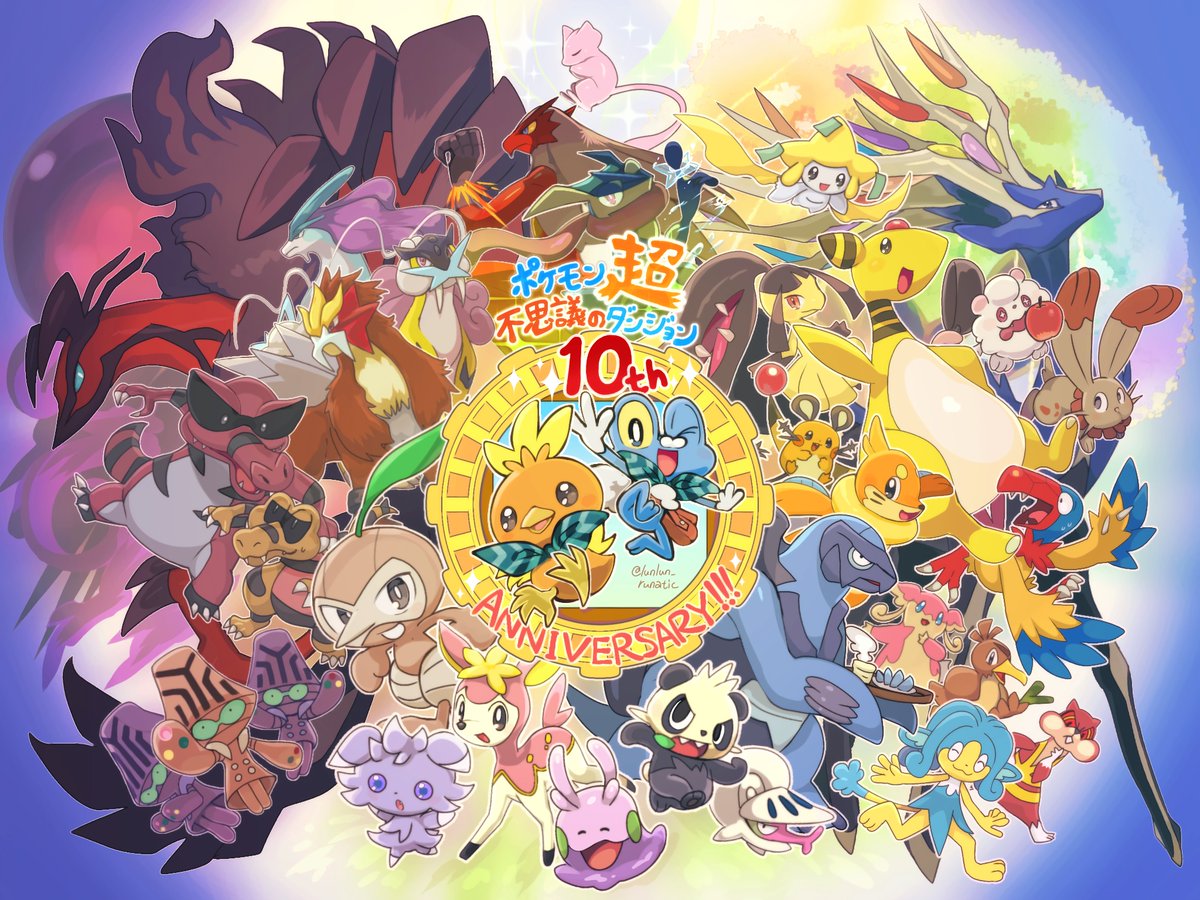 #超ポケダン10周年  
#ポケモン絵
ポケモン超不思議のダンジョン‼️
10周年おめでとうございます…‼️‼️
10年前描いた集合絵をリメイクしました✨✨
私の中で凄く大きな存在の作品です…☺️