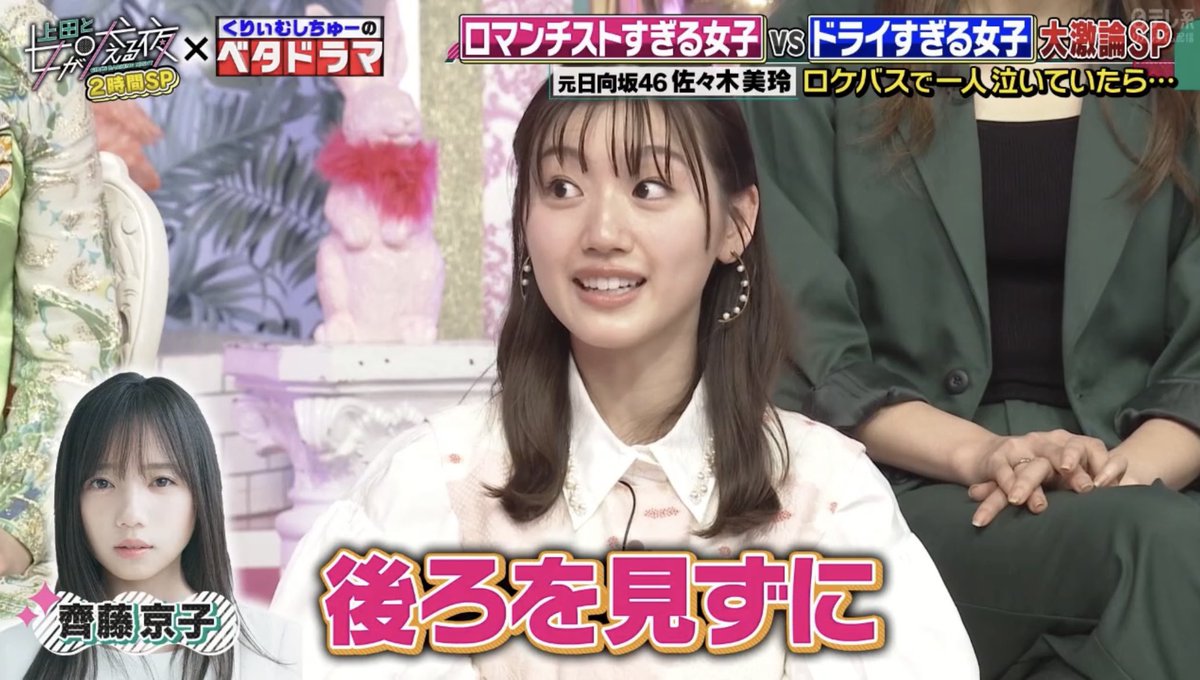 shinngodzilla's tweet image. これぞ齊藤京子
#上田と女が吠える夜 #佐々木美玲 #齊藤京子