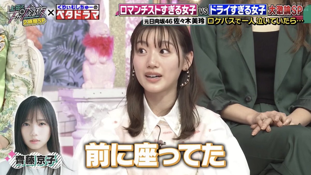 shinngodzilla's tweet image. これぞ齊藤京子
#上田と女が吠える夜 #佐々木美玲 #齊藤京子