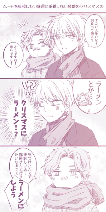 現パロ社会人鉢綾
2022〜2023年の🎄漫画を季節外れの再掲です。 