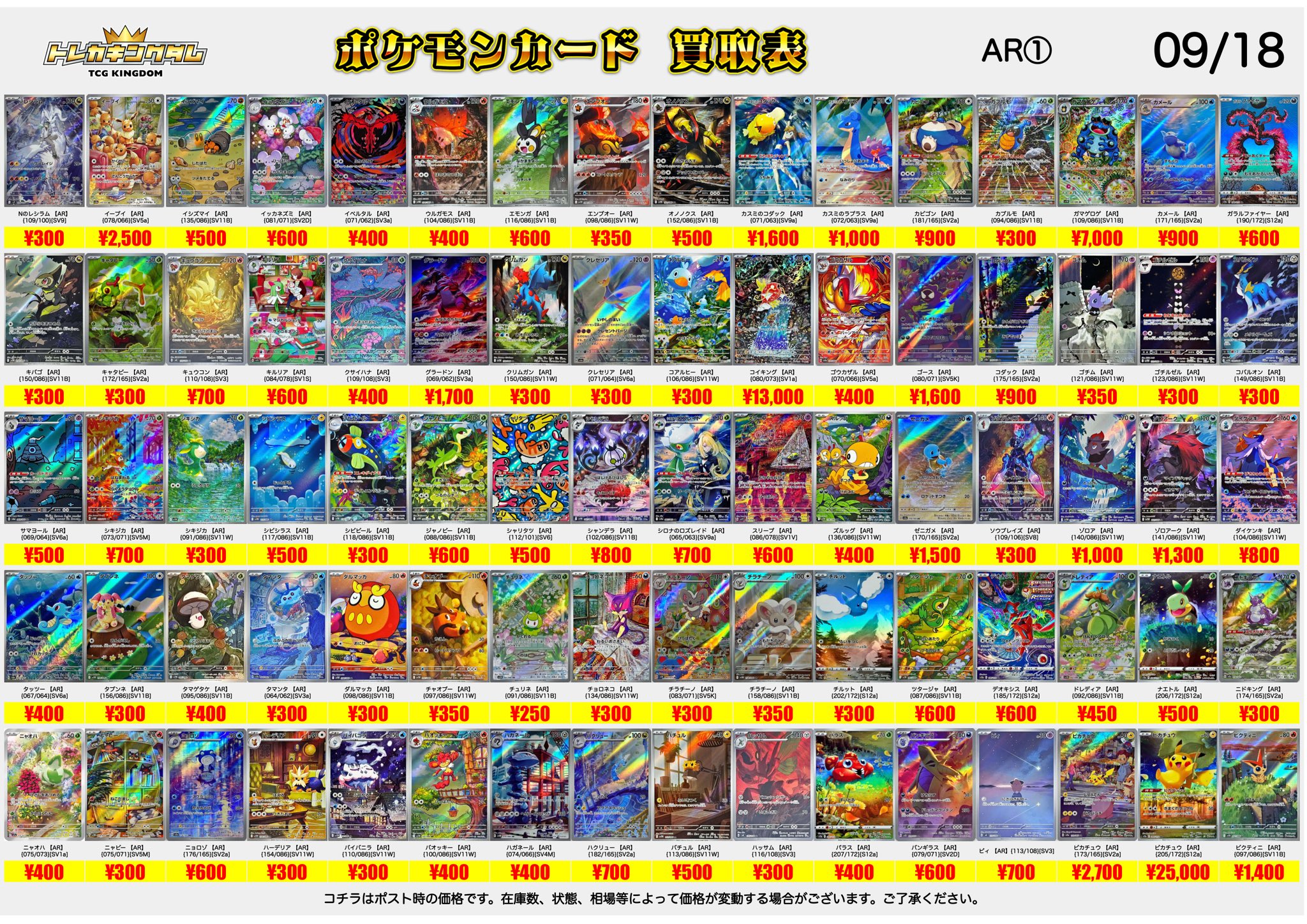 トレカキングダム👑秋葉原TCG買取専門店 on X: 