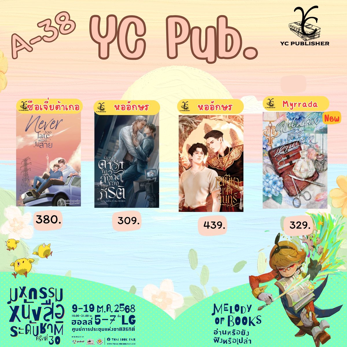 YCPublisher's tweet photo. *ฉบับปรับปรุง แก้ไขราคา*
ใบเมนูหนังสือนิยายคุณนักเขียน
@dekjapan_yaoi
@yingrakpchanin
@Saku_Pick
@Myrradax
@bluewhale2006
@wan_lakam
@Happy09090
@MadamHan1994
มีวางจำหน่ายที่บูท (A38) YC Publisher   
ออนไลน์สามารถสั่งซื้อได้ในข้อความ ตั้งแต่วันที่ 9-19 ตุลาคมเป็นต้นไป หนังสือร่วมโปรโมชั่นหน้าร้านทุกเรื่อง   
ค่าจัดส่งเริ่มต้นที่ 60 บาท ขนส่งไปรษณีย์ไทย  
#อ่านอะไรดีที่ycpubพบกันที่ #งานหนังสือ #งานหนังสือ68 #มหกรรมหนังสือระดับชาติครั้งที่30 #BookExpoThailand2025 #งานหนังสือ256 #BookFairTH #นิยายวาย