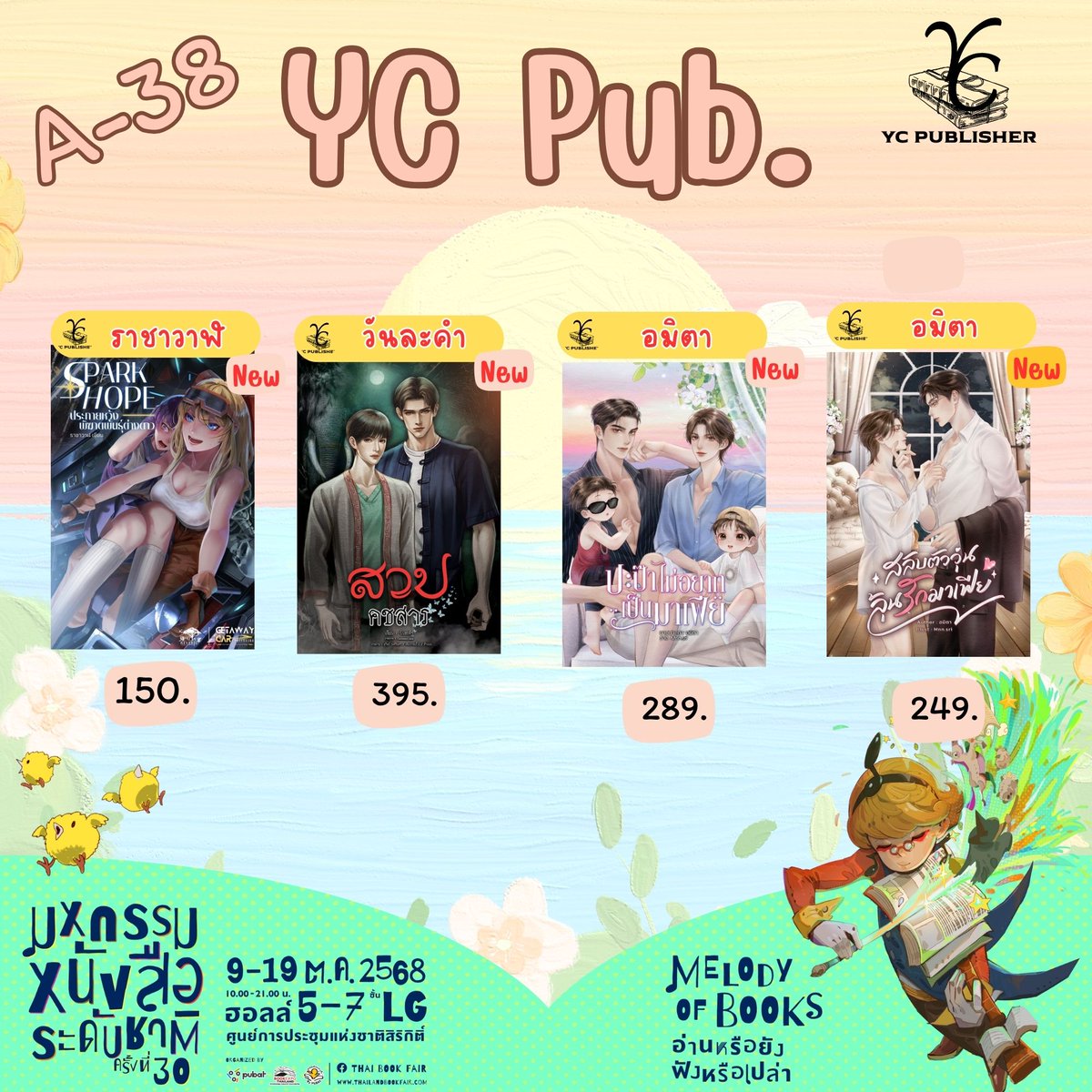 YCPublisher's tweet photo. *ฉบับปรับปรุง แก้ไขราคา*
ใบเมนูหนังสือนิยายคุณนักเขียน
@dekjapan_yaoi
@yingrakpchanin
@Saku_Pick
@Myrradax
@bluewhale2006
@wan_lakam
@Happy09090
@MadamHan1994
มีวางจำหน่ายที่บูท (A38) YC Publisher   
ออนไลน์สามารถสั่งซื้อได้ในข้อความ ตั้งแต่วันที่ 9-19 ตุลาคมเป็นต้นไป หนังสือร่วมโปรโมชั่นหน้าร้านทุกเรื่อง   
ค่าจัดส่งเริ่มต้นที่ 60 บาท ขนส่งไปรษณีย์ไทย  
#อ่านอะไรดีที่ycpubพบกันที่ #งานหนังสือ #งานหนังสือ68 #มหกรรมหนังสือระดับชาติครั้งที่30 #BookExpoThailand2025 #งานหนังสือ256 #BookFairTH #นิยายวาย