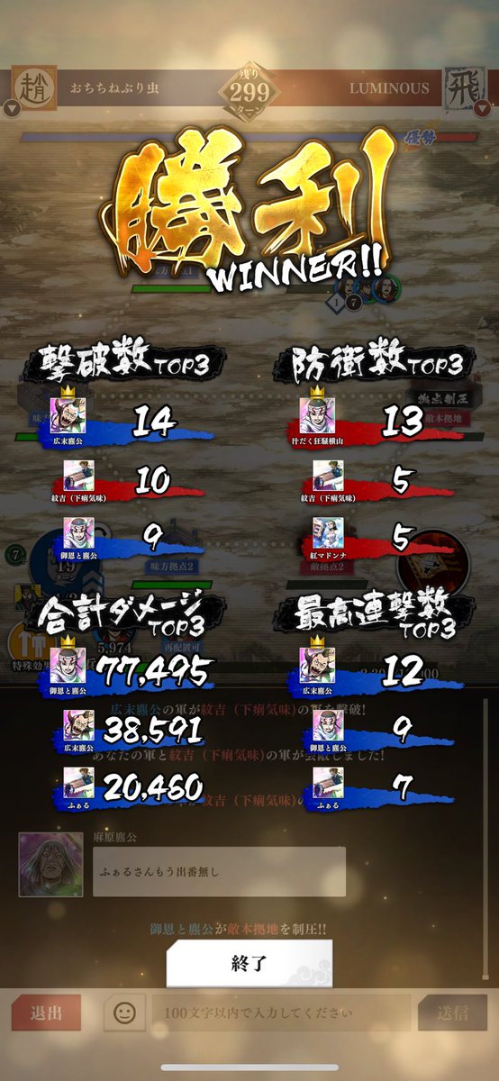 本日も勝ちました👑