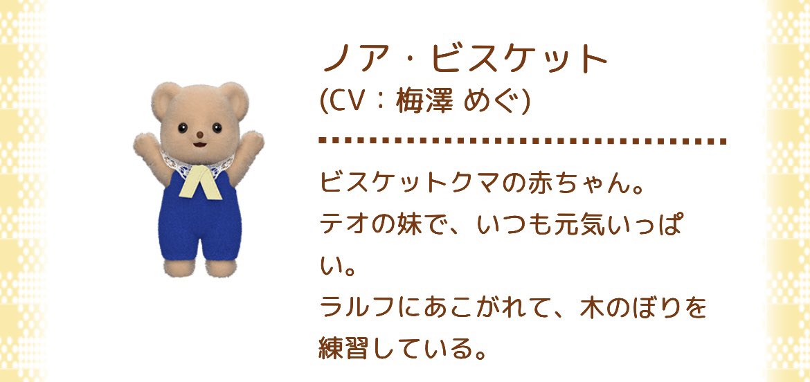 TVアニメ『シルバニアファミリー フレアのワンダーデイズ』で、ノア・ビスケットちゃんのお声を担当させていただきます！🧸💙
2025年10月2日より放送スタートです♪

かわいい世界での心温まるお話をどうぞお楽しみに！よろしくお願いいたします！

sylvanianfamilies.com/ja-jp/special/…