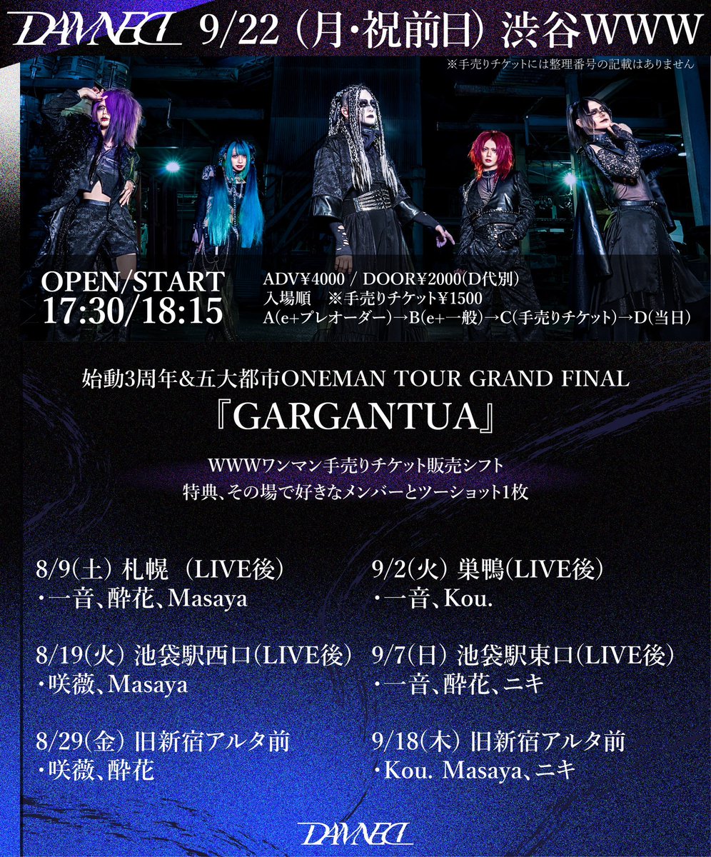 【明日のチケット手売りについて】

旧新宿アルタ前付近にて20:30~1時間程行います🙏

参加メンバー
Kou.
Masaya
ニキ（スタッフ神津）

の3名で行います。
※周囲の方からのクレームを避けるため混雑時は1列に並んで貰えたら有難いです🙏

渋谷WWWワンマン前ラストです🔥
よろしくお願いします🔥