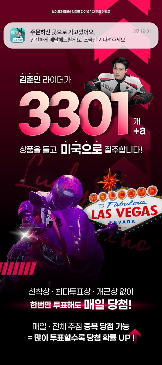 kimjunmingall's tweet image. 🏎️ 김준민 마이너 갤러리 파이널 1차 투표 이벤트 🏎️

갈테야테야 라스베가스로 갈테야.. ✈️

김준민 연습생을 투표해주시면
🇺🇸 미서부 패키지 여행권 🇺🇸 을 포함한
총 ‼️3 3 0 1 개‼️의 상품을 배달해드립니다 💨💨

🗳️ 투표 기간 : 9/19 00:00 ~ 9/25 10:00

❌ 선착상 / 최다투표상 / 개근상 ❌…