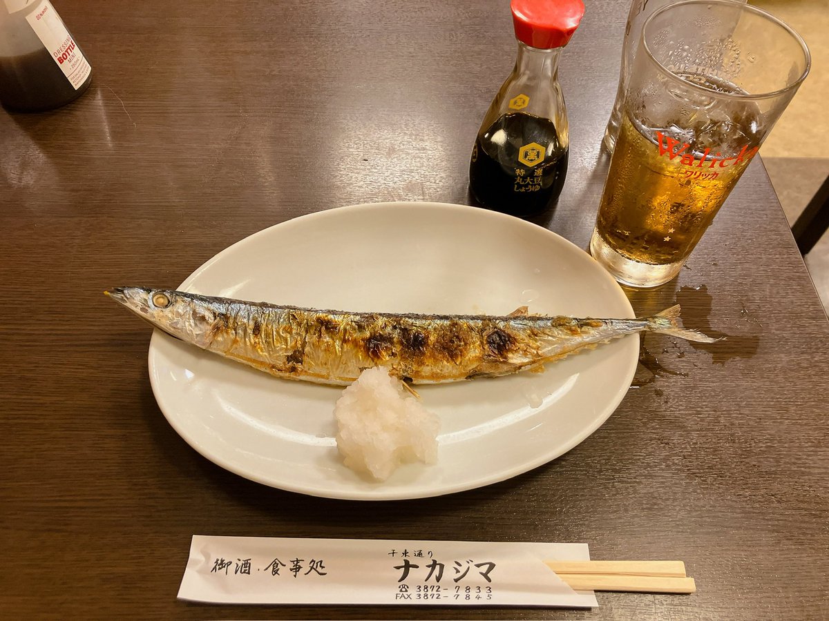 ようやくの新さんまは今年もナカジマで。

酒場好きも美味しいもの好きもみんな連れていきたい浅草のナカジマ。