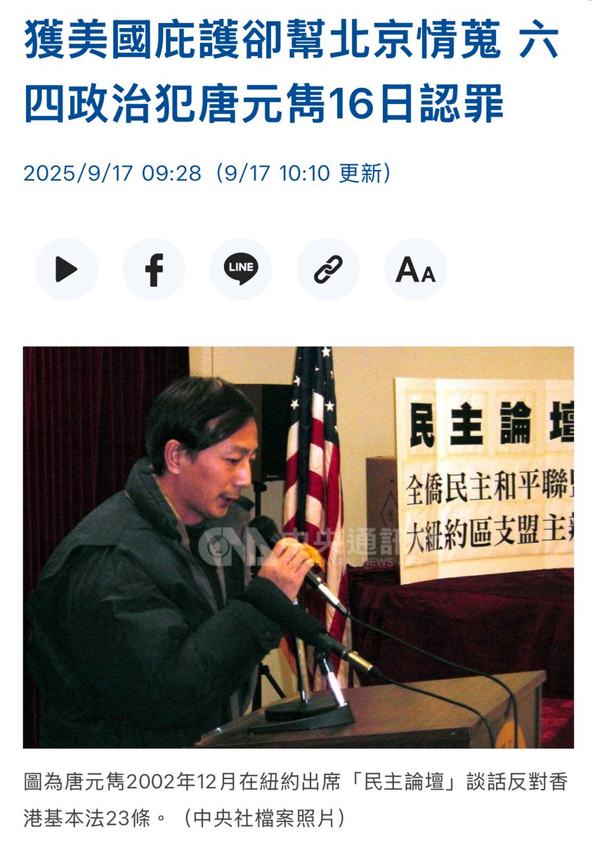 RekishitoSeiji's tweet photo. 這就是為什麼前幾年那些跑來台灣大呼小叫甚至被收押的那些自稱政治犯，全部都不可信

「獲美國庇護卻住在紐約幫中國情蒐」 https://t.co/9q2tOJO18P