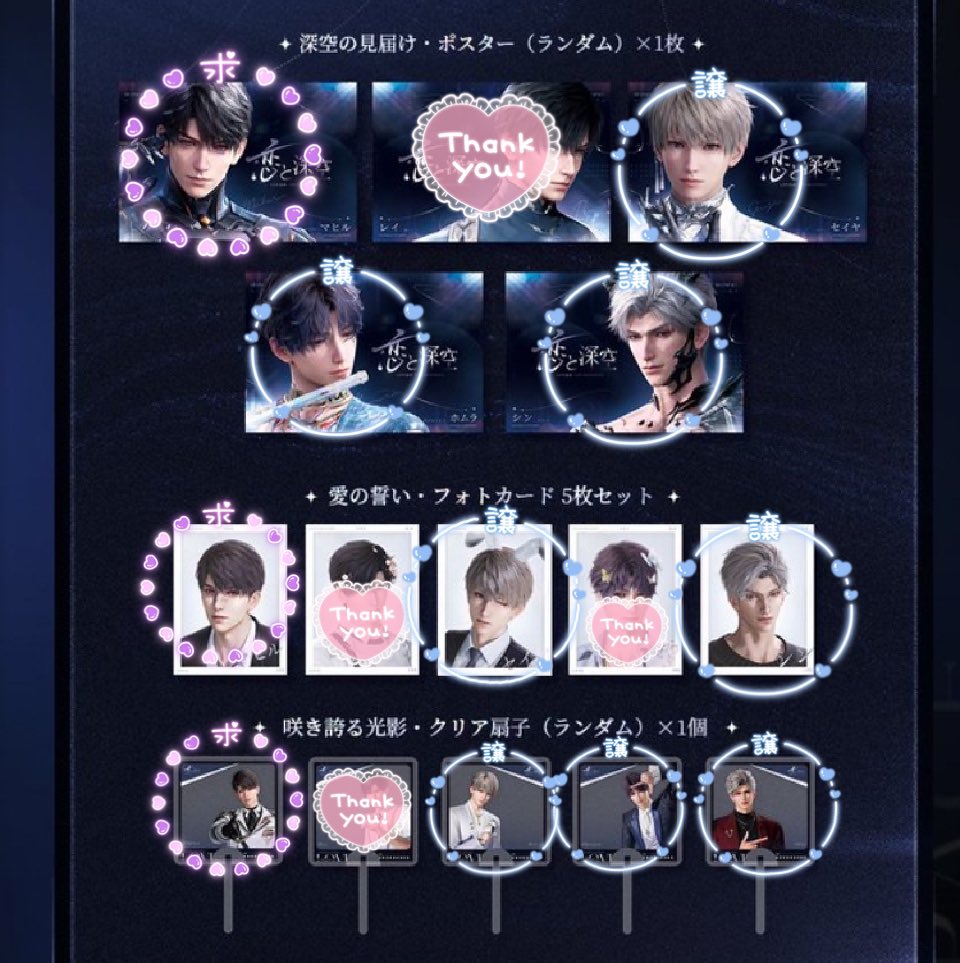恋と深空 TGS フォトカード ノベルティ　マヒル　ホムラ　セイヤ 即購入OK】恋と深空 TGS ノベルティ 愛の誓いフォトカード