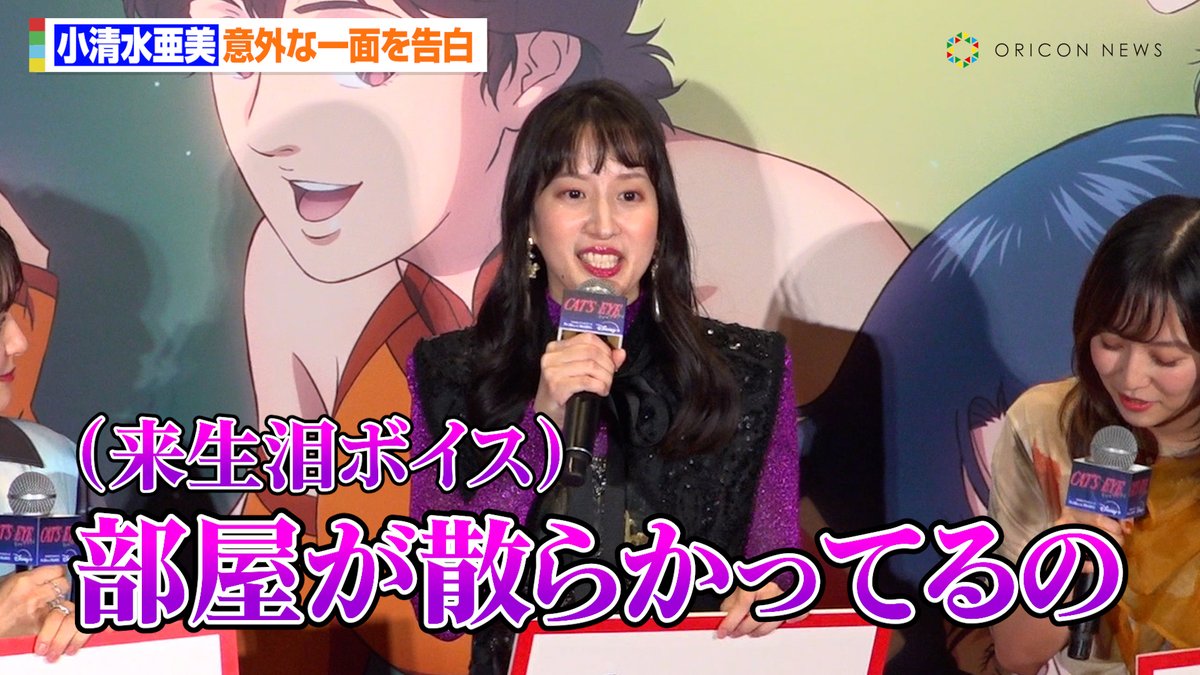 🎥動画】 小清水亜美、妖艶な”来生泪”ボイスで意外な一面を告白「部屋