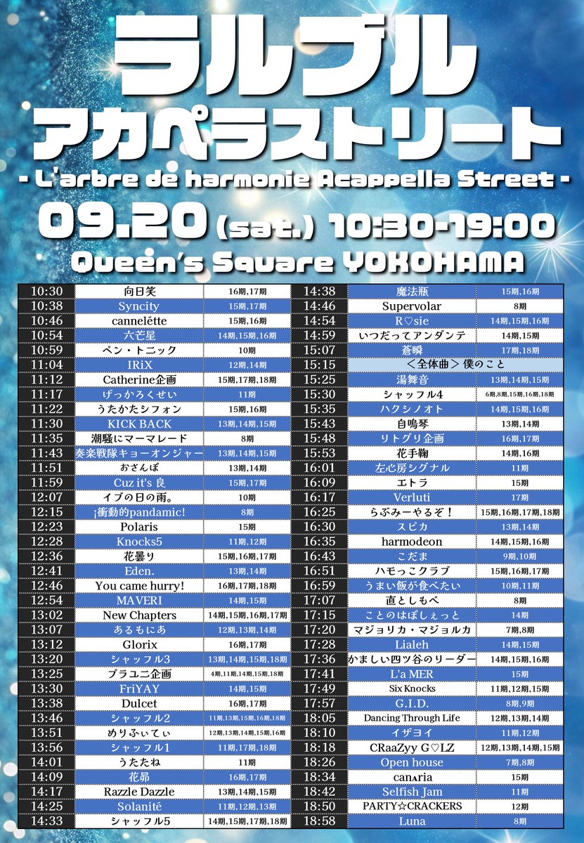 ryontaEx's tweet photo. ✨今週末！ラルブル員によるラルブル員のためのストリートライブ開催！✨

『ラルブルアカペラストリート』
▼9月20日(土)
@みなとみらいクイーンズスクエア

73バンドの4〜18期のラルブルOB&amp;現役が大集結！🤝
これが杉本がサークルにできる恩返しや〜！！
#ラルスト
#俺たちがラルブルドゥアルモニー https://t.co/wvmnhWrVOO