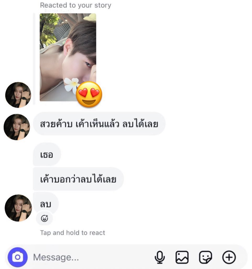 ลบเลย เดี๋ยวมีคนงอน