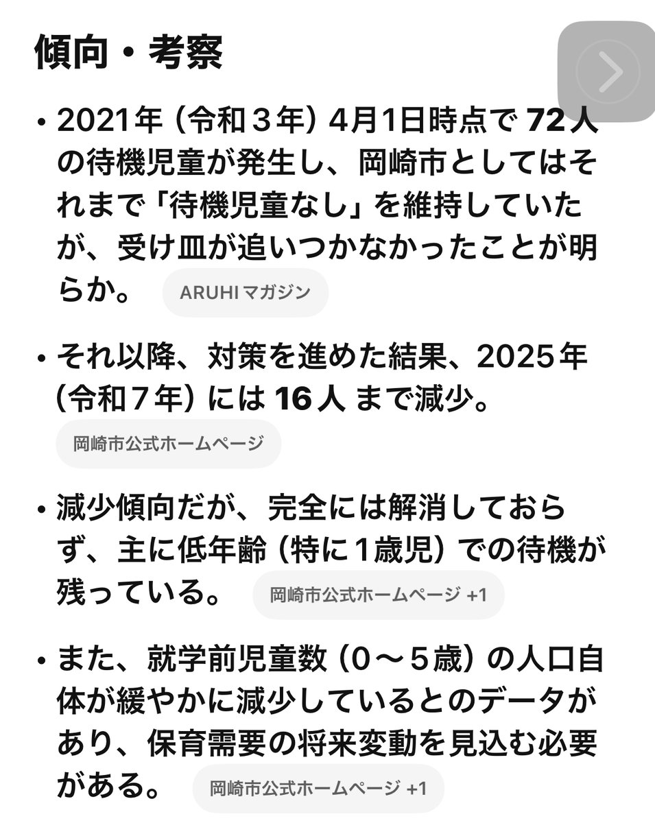 inskamono1's tweet photo. #岡崎市　#待機児童　#保育園
#1歳児　#AI https://t.co/qFHbEUqgGS