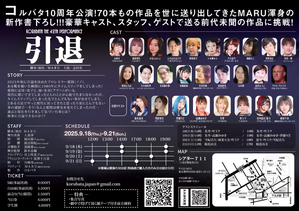 さっきまでゲネでした！！今帰宅中です！

18日、19日ゲスト出演します✨
明日は妃芽役！！よろしくお願い致します😊

#コルバタ志田組
#stardom #GE #朱里