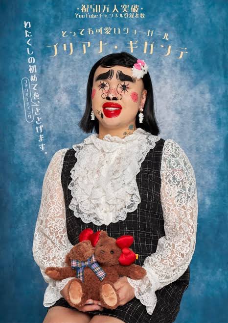 ブリアナギガンテ