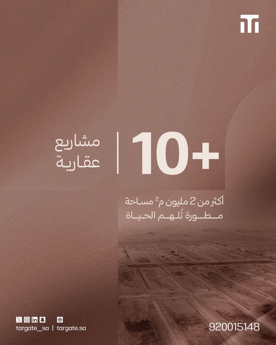 عملاؤنا هم جوهر رؤيتنا، لذلك نضع كل احتياجاتهم في قلب كل قرار نتخذه لنترجم تطلعاتهم إلى مشاريع تلامس حياتهم.

#تارقيت_العقارية