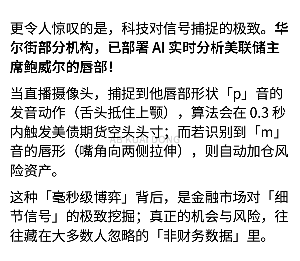 _FORAB's tweet photo. 华尔街部分机构,已部署 AI 实时分析鲍威尔的唇部?老哥说话那一刻,根据唇部自动做多或做空?
不知道是真的假的,但看大家,都在等凌晨 2 点的美联储降息,押注 25 基点或 50 基点。
感觉除非是短线交易大神,否则真没必要熬。干不过华尔街和那帮做量化的,手速太快了都。 https://t.co/YCiDdJKEJS