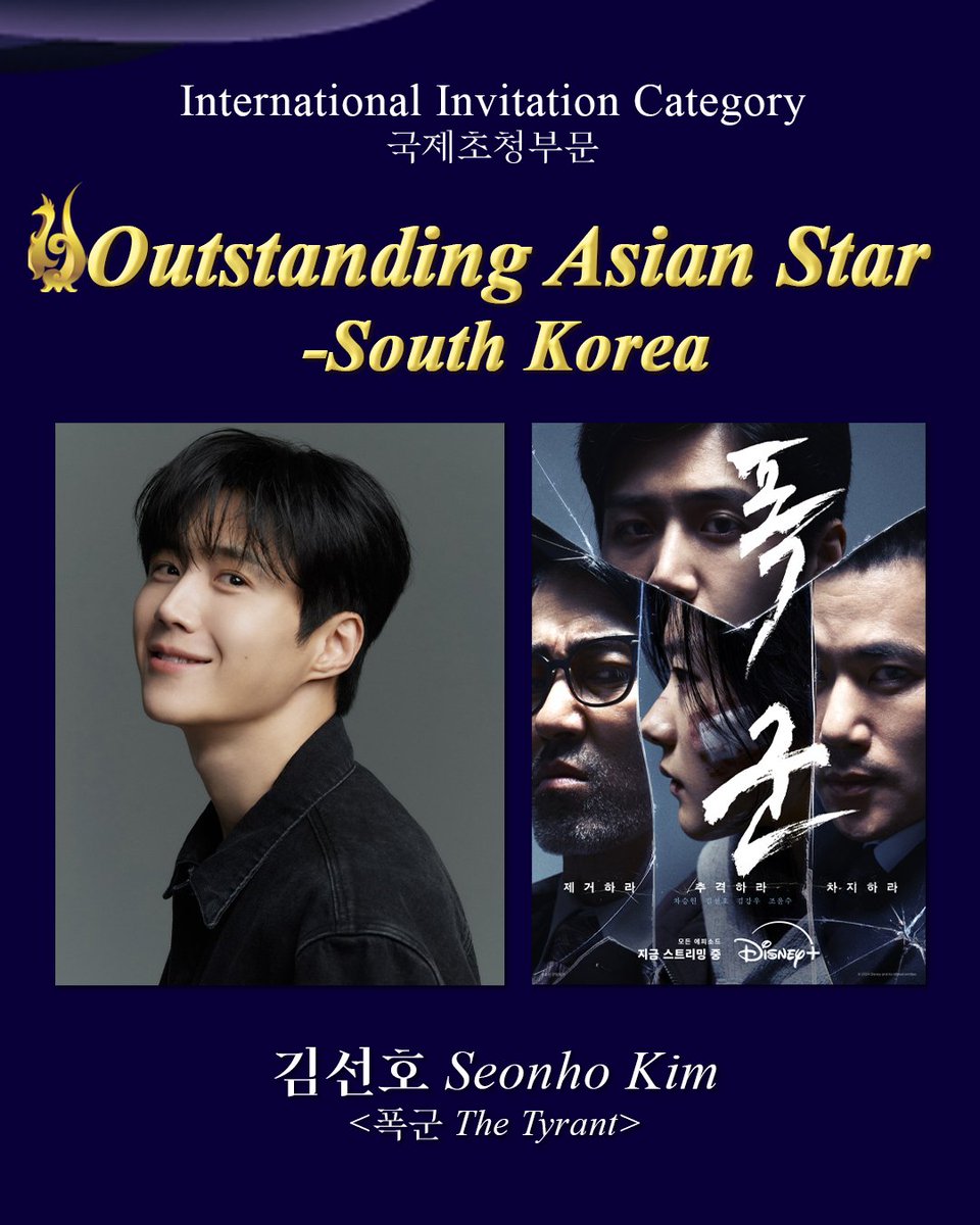 Mykfavs_diary's tweet photo. Congratulations 💙 Dear Actor 🎉
**********
💫 Seoul Drama Awards 2025 Asia Star Award in International Invitation Category..
Outstanding Asian Star 💖  #KIMSEONHO <#TheTyrant> ✨
.. @ seouldramaawards IG post 

#김선호  #favouriteactor #WINNER #seouldramaawards #outstandingactor https://t.co/GFLF3vVu2n