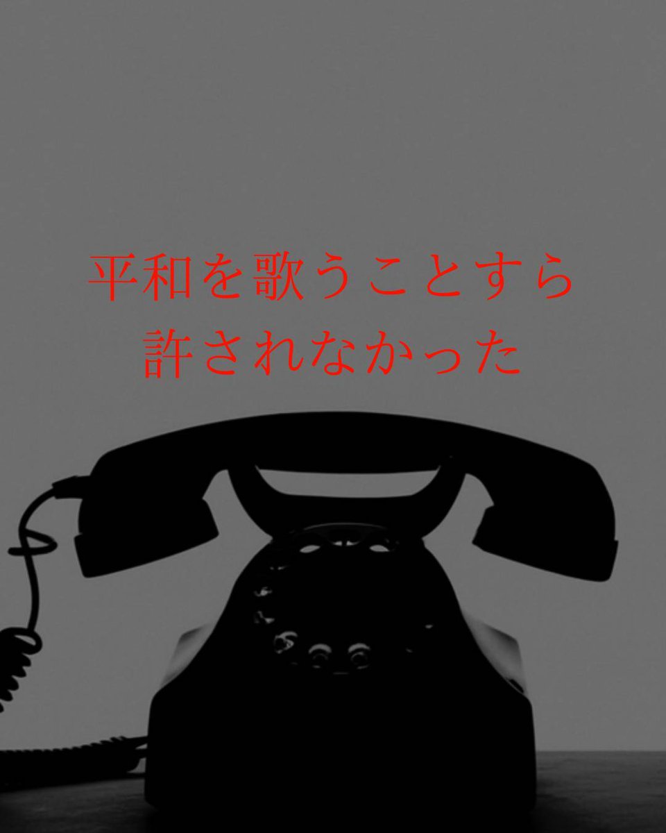hal8630327's tweet photo. 平和を歌った、その翌日。
届いたのは「歌うな」という苦情。
戦争の記憶を語ることすら、許されなかった時代。
それでも声をあげ続ける。平和のために。
#沖縄 #平和を歌う #苦情 #許されなかった声 #非戦 #平和を願う #HAL
#Okinawa #SingForPeace #VoicesSilenced #NoWar #Peace #HALmusic
#HALmusicForPeace #非戦を歌う物語 #HALライブ #12月 #5日 #恵比寿ガーデンホール
