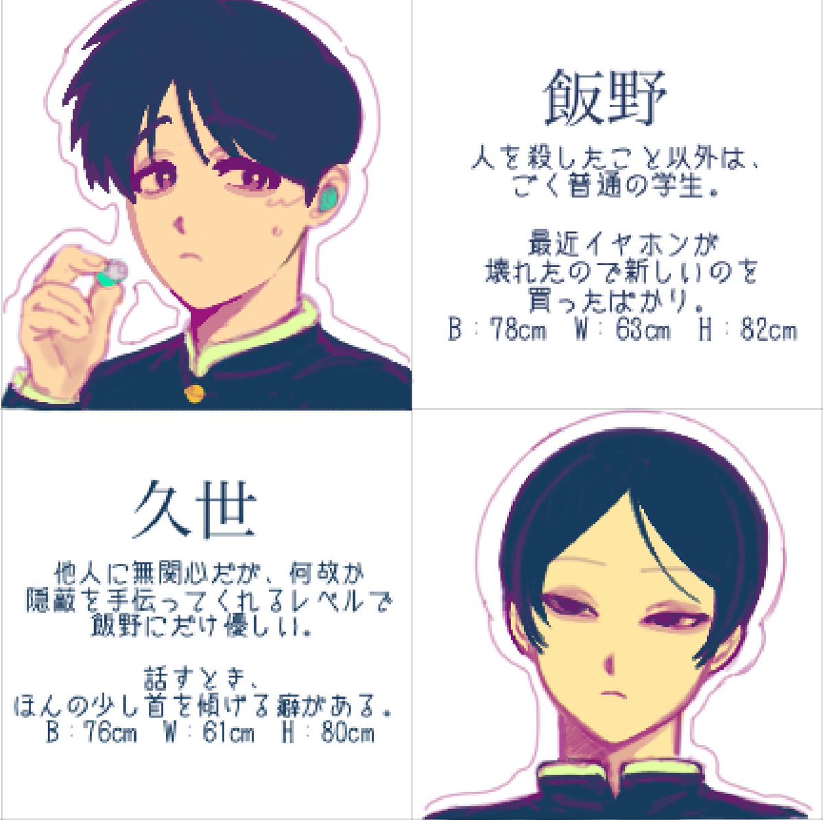 この前の子たち簡単設定