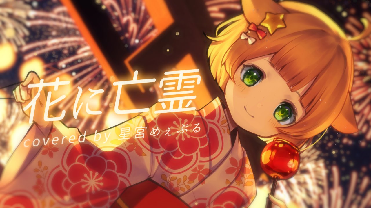 の*ん様 ❤️本日　夜9時頃　終了❤️1373⭐️極上⭐️【蜃気楼交配】 クリス 星宮めぇぷる🐏🤎⋆⸜ 毎週火・金 配信 ⸝⋆ on X: 
