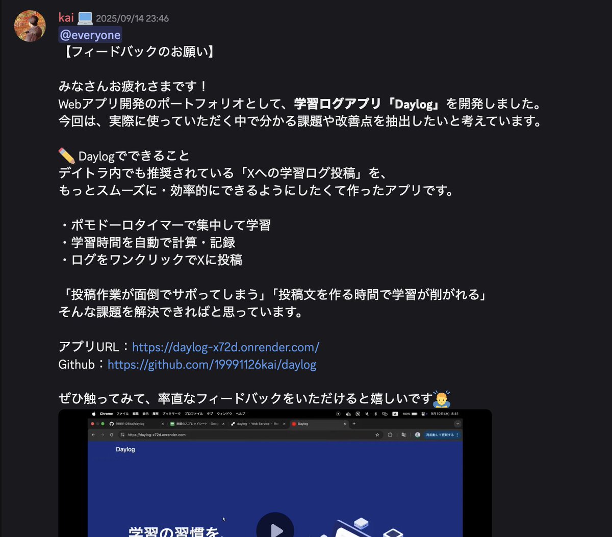 19991126kai's tweet image. デイトラチャットでポートフォリオアプリのFBをお願いしたら、すぐに意見をいただけました✨
わざわざ時間使って試していただいただいて本当に嬉しいですし、私も誰かの力になりたいと思いました！

こういう文化があるのがデイトラの良い所ですね😊
#デイトラ #webアプリ開発