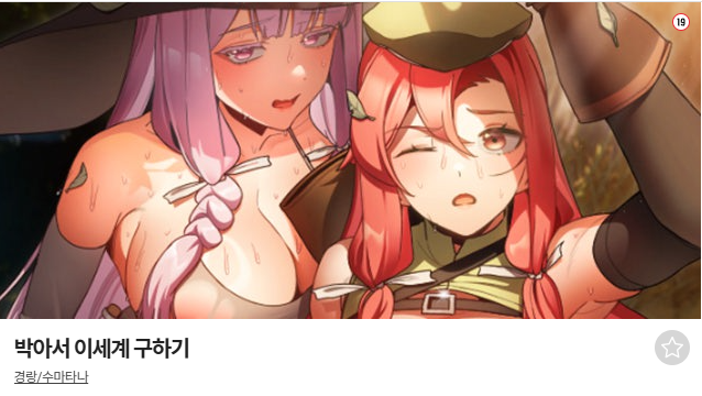 KingRangMan's tweet image. 박아서 이세계 구하기 런칭 했습니다.
모쪼록 잘 부탁드립니다...

toomics.com/webtoon/episod…