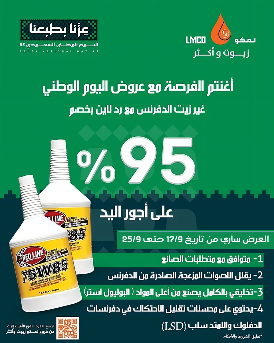 lubemastersa's tweet photo. عرووووض اليوم الوطني 🇸🇦🇸🇦🇸🇦 https://t.co/yGyzLvH30J