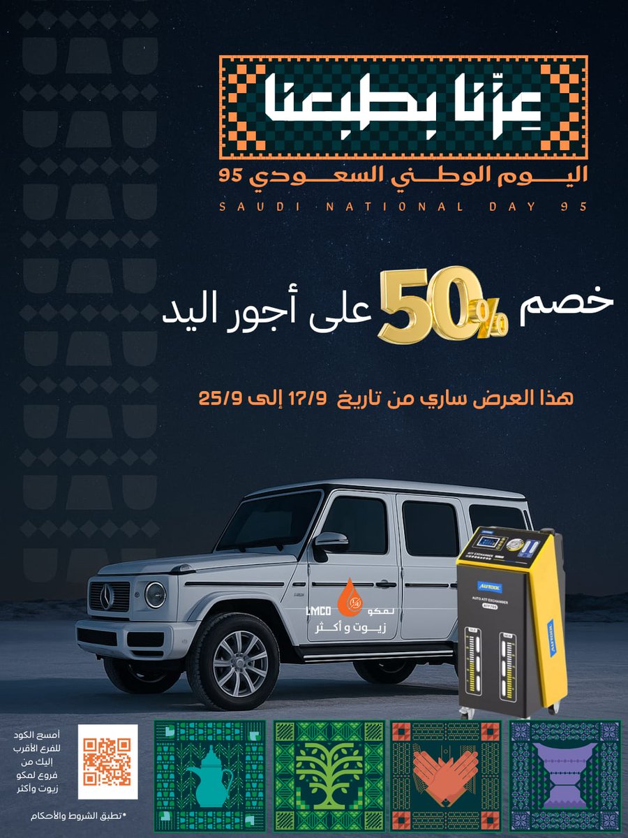 lubemastersa's tweet photo. عرووووض اليوم الوطني 🇸🇦🇸🇦🇸🇦 https://t.co/yGyzLvH30J