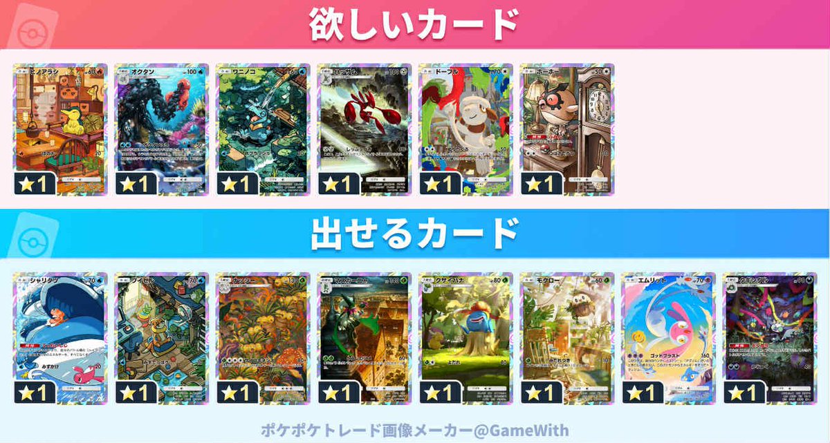 MasterStriker01's tweet photo. トレード可能な方は欲しいカード、交換できるカードとフレンドIDをお願いします。
 #ポケポケトレード https://t.co/7x5U7TLi5b