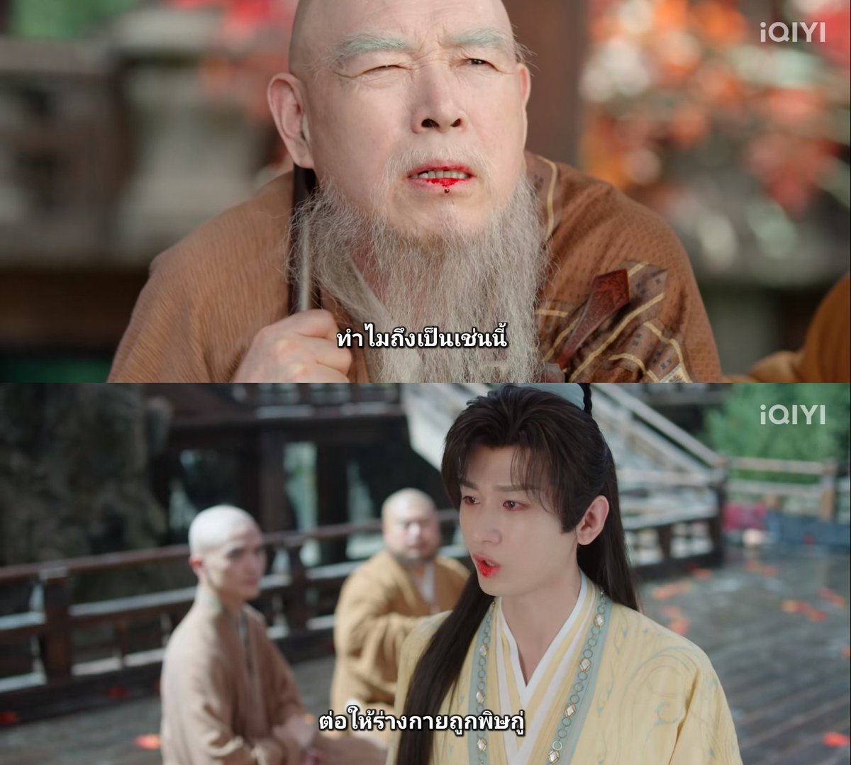 อาตมาบอกให้เจ้าไปรักษาไง
มาเรื่องนี้เจ้าก็ยังจะถูกพิษอีกหรือ?
ตลอดไป...
#สู่ภูผามหาสมุทร