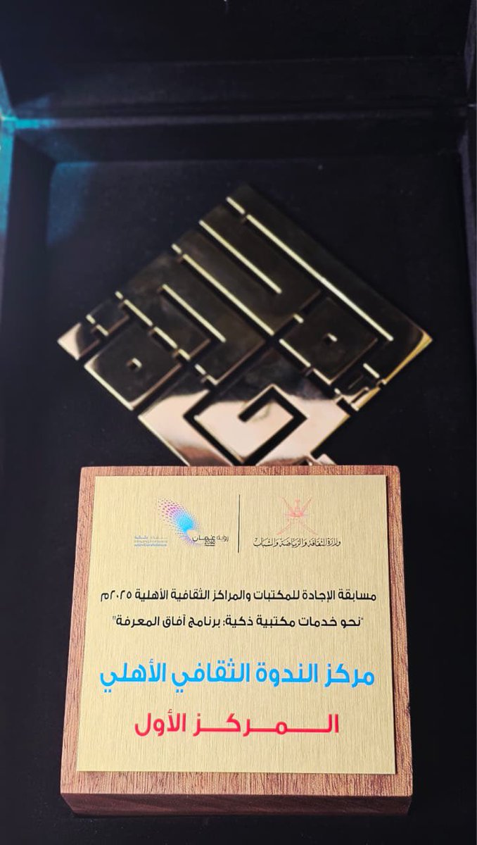 📚| تهنئة

يسر مجلس إدارة النادي أن يتقدم بالتهنئة لمركز الندوة الثقافي الأهلي بمناسبة حصوله على المركز الأول في مسابقة الإجادة للمكتبات والمراكز الثقافية الأهلية لعام 2025م، التي نظمتها وزارة الثقافة والرياضة والشباب  

سائلين الله لهم دوام التوفيق ومزيدًا من النجاحات والإنجازات