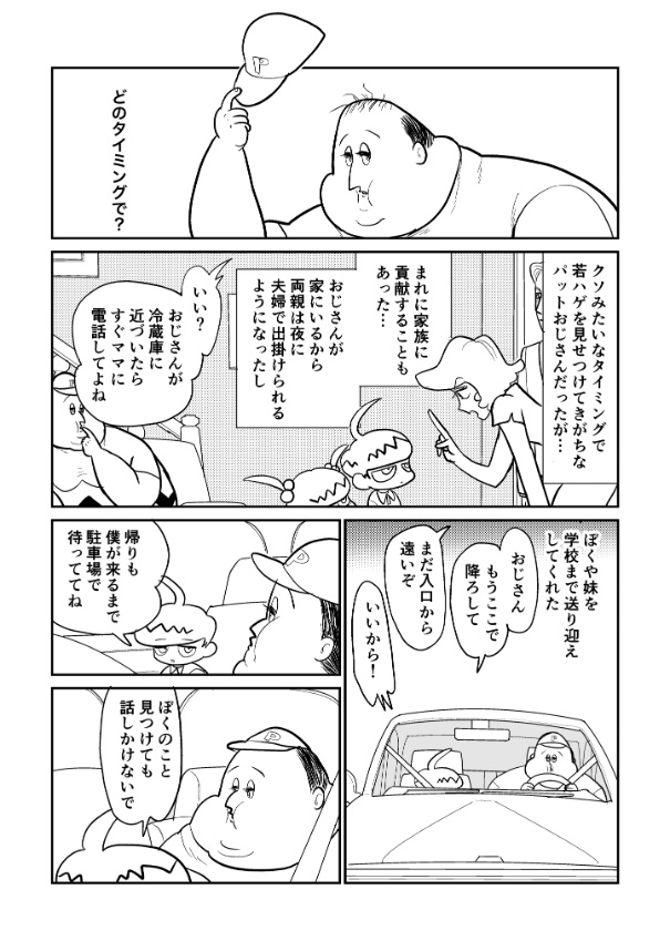 moji_moji_johan's tweet photo. 夏の終わりの漫画を描きました

『パットおじさんのいた夏』第一話(1/2) https://t.co/FdI1TUBOy7