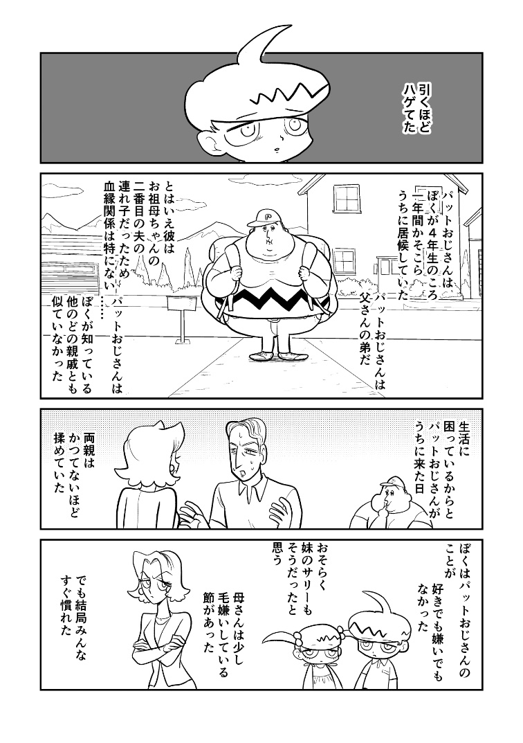 moji_moji_johan's tweet photo. 夏の終わりの漫画を描きました

『パットおじさんのいた夏』第一話(1/2) https://t.co/FdI1TUBOy7