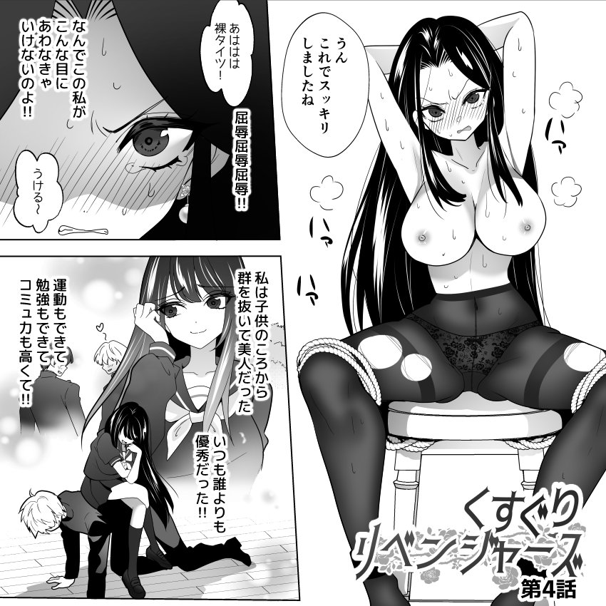 「くすぐりリベンジャーズ」はこのガミガミうるさい高慢な巨乳女上司をくすぐり責めしてたっぷり反省させちゃう漫画です!スーツ姿でスタートしましたが回を追うごとにじわじわ脱がして今は全裸ですww
過去回も全部FANBOXに掲載してますので加入すれば一気読みできますよー!よろしくお願いします🥳 