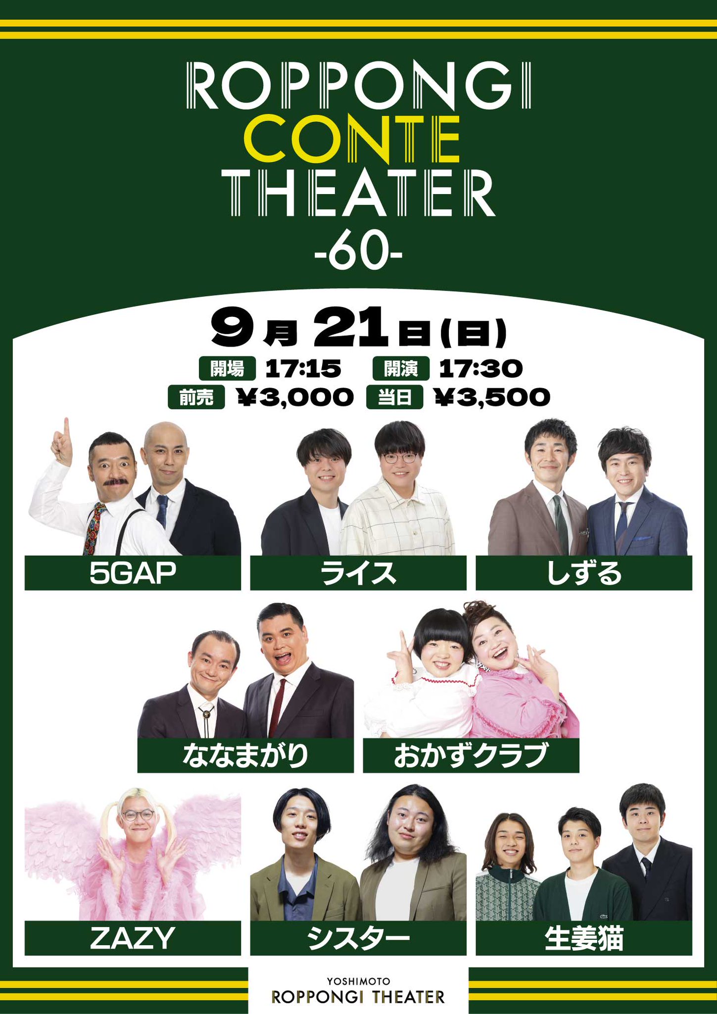 YOSHIMOTO ROPPONGI THEATER on X: 