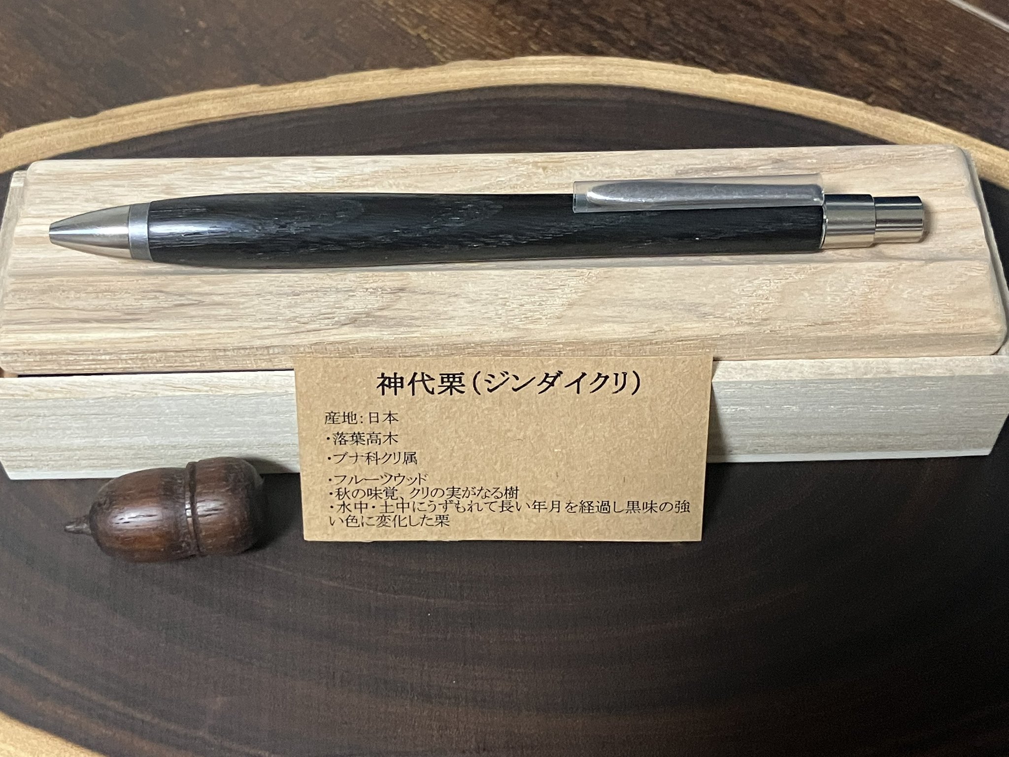 Woodpen craft ウッドペンクラフト 雷神欅 ボールペン ウッド